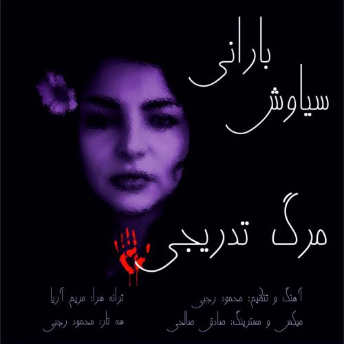 دانلود آهنگ مرگ تدریجی